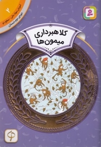 آموزش سواد مالی دوره دوم دبستان 2